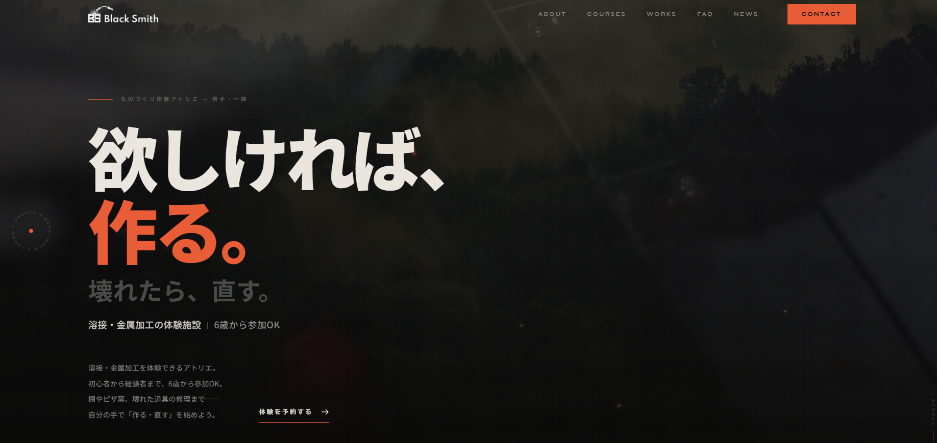 Black Smith ウェブサイト