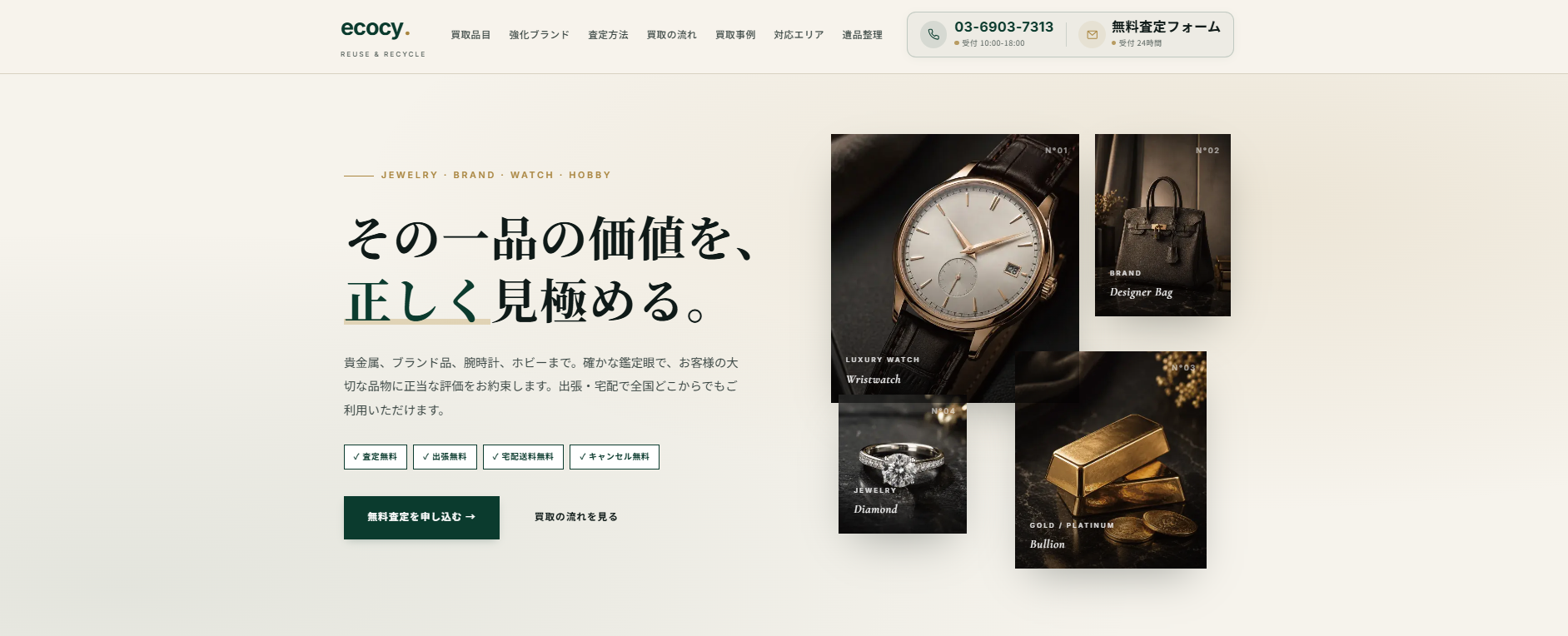 Ecocy. ウェブサイト
